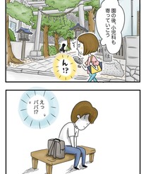 ある日、会社に行っているはずの夫を見つけてしまう（とげとげ。 さん提供）