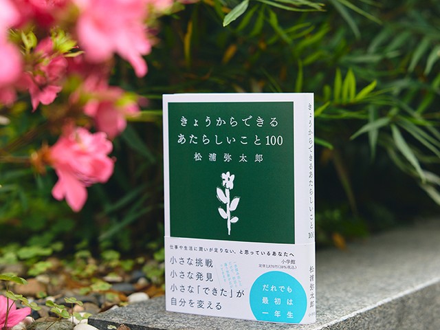 松浦弥太郎さんインタビュー画像集｜好書好日