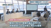 旧香川県立体育館再生委員会の会見 2025年7月