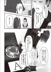 【漫画】『夜を駆ける宝石商のメイド』23　（C）やませちか／KADOKAWA