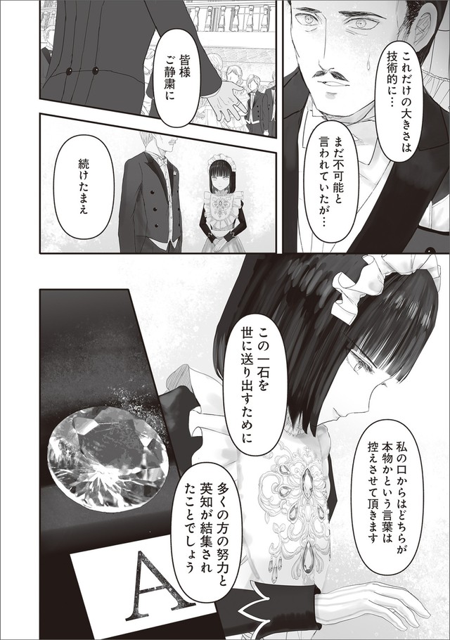 【漫画】『夜を駆ける宝石商のメイド』23　（C）やませちか／KADOKAWA