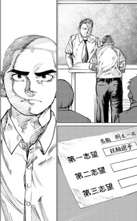 進路調査票の第一志望の欄に「競輪選手」と書いた一成　©グミマル（秋田書店）2025