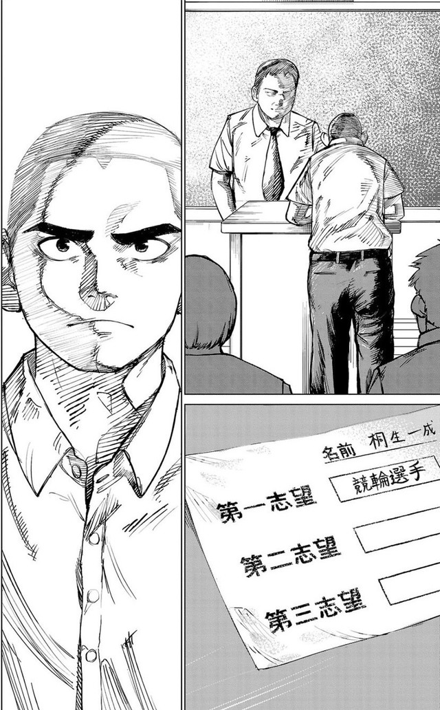 進路調査票の第一志望の欄に「競輪選手」と書いた一成　©グミマル（秋田書店）2025