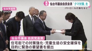 相次ぐクマ出没　仙台市議会自民党会派が郡市長に対策を要望