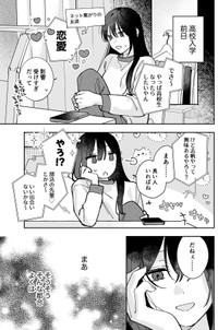 【漫画】『ギャップのある女子2人が百合な話。』1　(C)遮二無二／ナンバーナイン