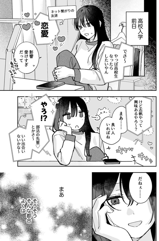 【漫画】『ギャップのある女子2人が百合な話。』1　(C)遮二無二／ナンバーナイン
