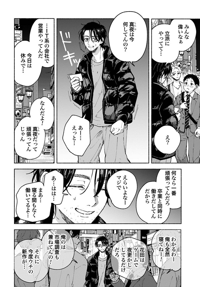 【漫画】『おやすみストレイシープ』22　©︎七瀬八／コアミックス