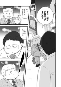【漫画】『おじさん課長、大食い社員ををご飯に誘う』25