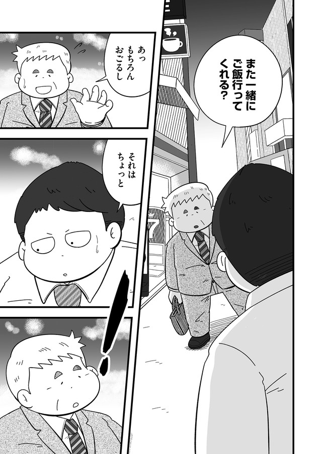 【漫画】『おじさん課長、大食い社員ををご飯に誘う』25