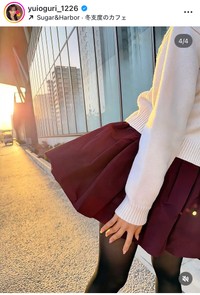 小栗有以インスタグラム＠yuioguri_1226より