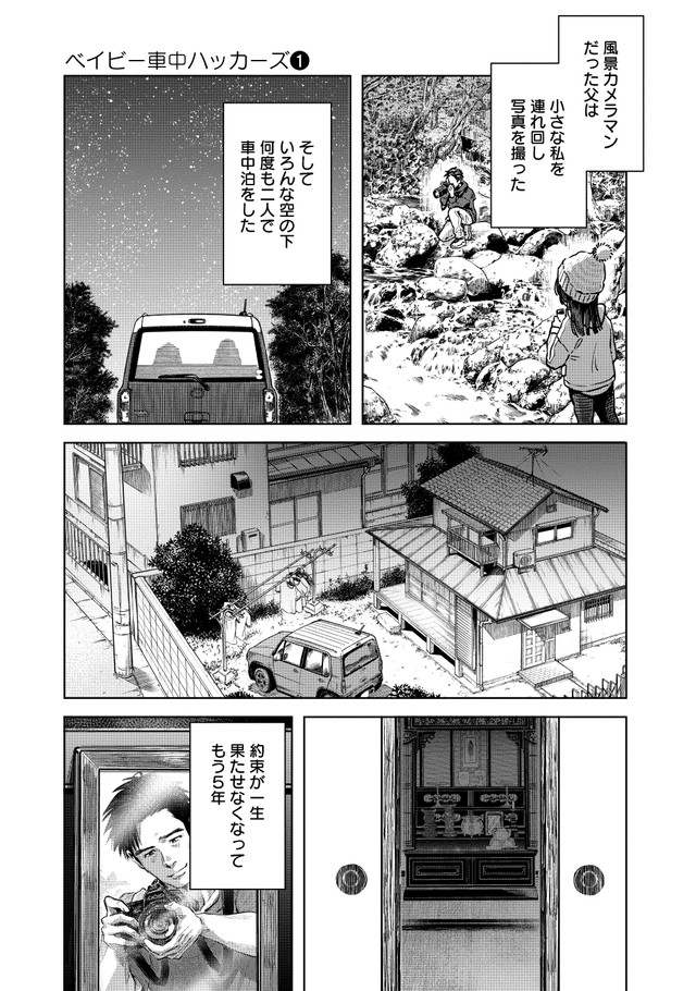 【漫画】『ベイビー車中ハッカーズ』5（C）たびれこ／集英社