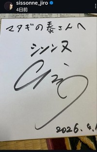 シソンヌじろうのインスタグラム@sissonne_jiroより