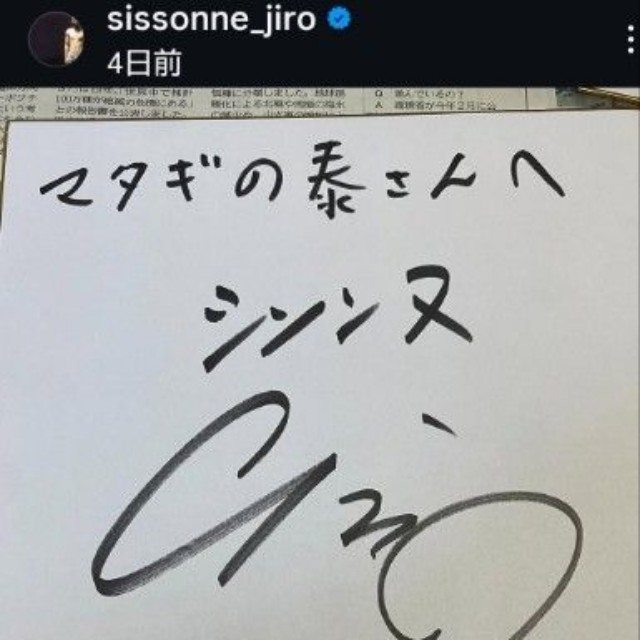 シソンヌじろうのインスタグラム@sissonne_jiroより