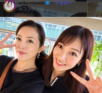 岡田唯（左）と三好絵梨香＝三好絵梨香のインスタグラム＠erika.miyoshiより