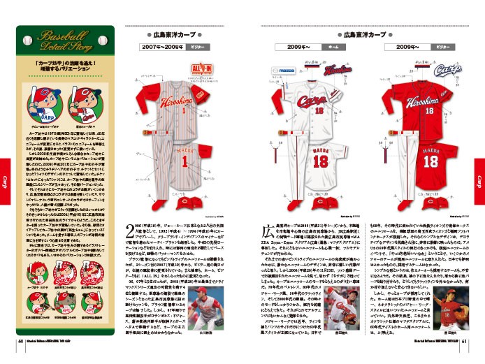 日本プロ野球ユニフォーム大図鑑」 球界再編も映し出す｜好書好日