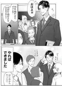 【漫画】『進学校にいてはいけない先生』20　©蔵人幸明・イトノコ(秋田書店)2024