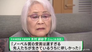 ノーベル平和賞に日本原水爆被害者団体協議会「先人たちが生きてるうちに欲しかった」代表理事の木村緋紗子さん(仙台・太白区)