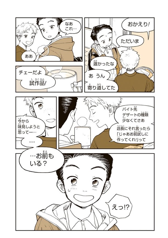 【漫画】『サトゴコロ』16（稲空穂さん提供）