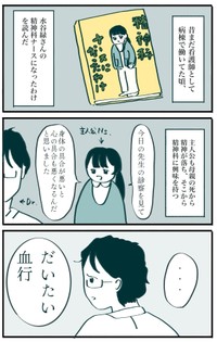 【漫画】『”なぜ人は病むんだろう”を解決してくれた一言』2（さとさん提供）