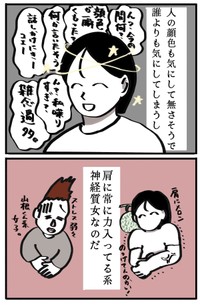 【漫画】『私の二面性』3（さとさん提供）