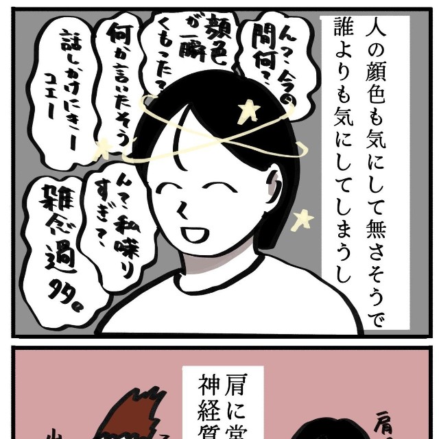 【漫画】『私の二面性』3（さとさん提供）