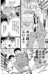 【漫画】『クールなふたりは見かけによらない』第1話14（道雪葵さん提供）