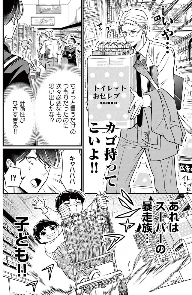 【漫画】『クールなふたりは見かけによらない』第1話14（道雪葵さん提供）