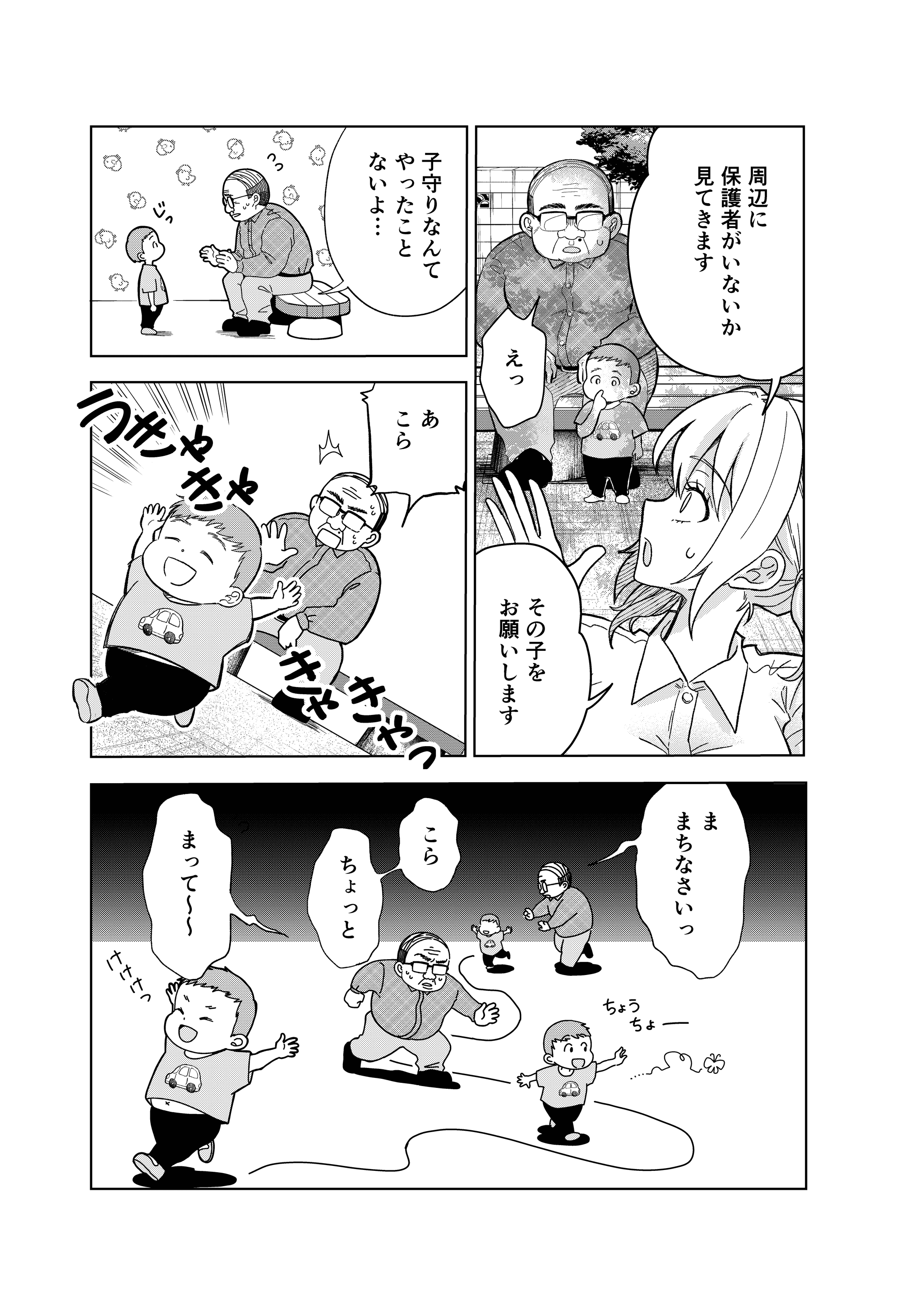 【漫画】『結婚相談所の「おぢブロック」の話』41（井原タクヤさん提供）