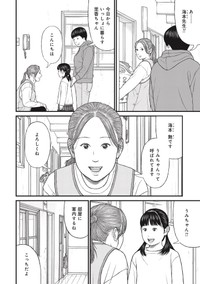 【漫画】『それでも、親を愛する子供たち』11 ©押川剛 鈴木マサカズ うえのともや／新潮社