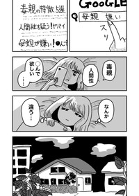 【漫画】『母は統合失調症』8　(c)佐海ずう/Vコミ