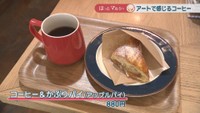 コーヒー＆かぶりパイ（アップルパイ）　880円