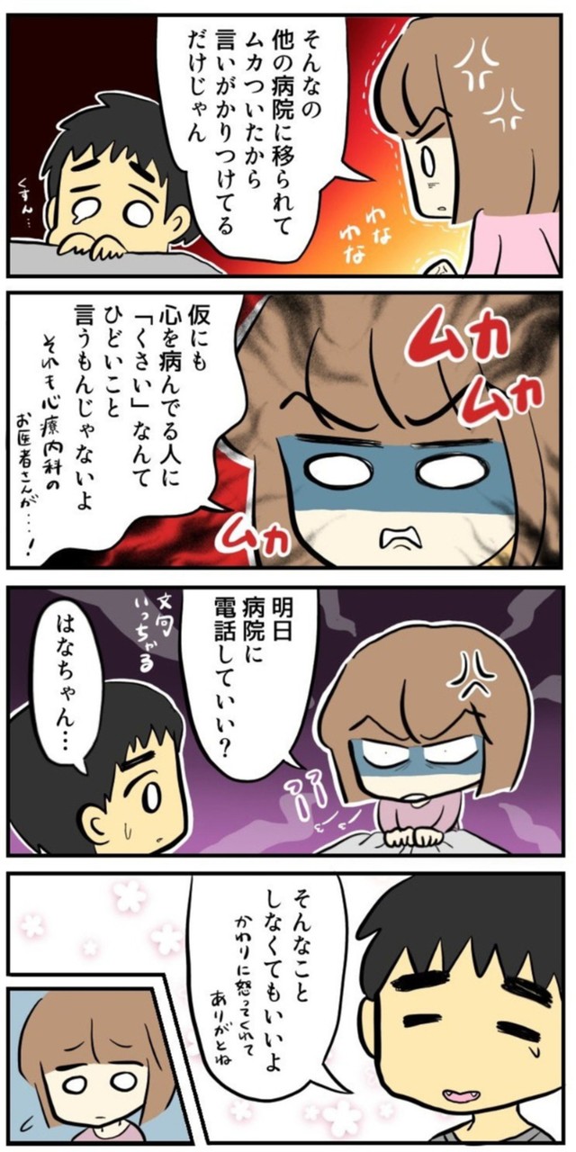 【漫画】『転院したいと伝えたら「あなた、臭いですよ」と言ってきた医者。』11（春乃おはなさん提供）