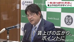「一部に弱さも緩やかに持ち直し」　東北の３月の景気　日銀仙台支店