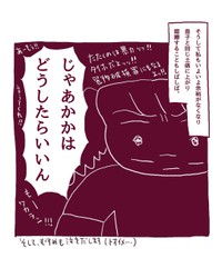 【漫画】『3才の癇癪と、サンドバッグ母ちゃんな日々。』6（伊藤ぽんぽこさん提供）