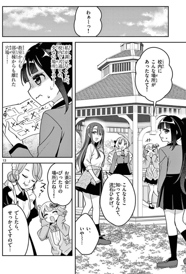 【漫画】『ウラの顔がバレバレな女の子』12　©はづき／小学館