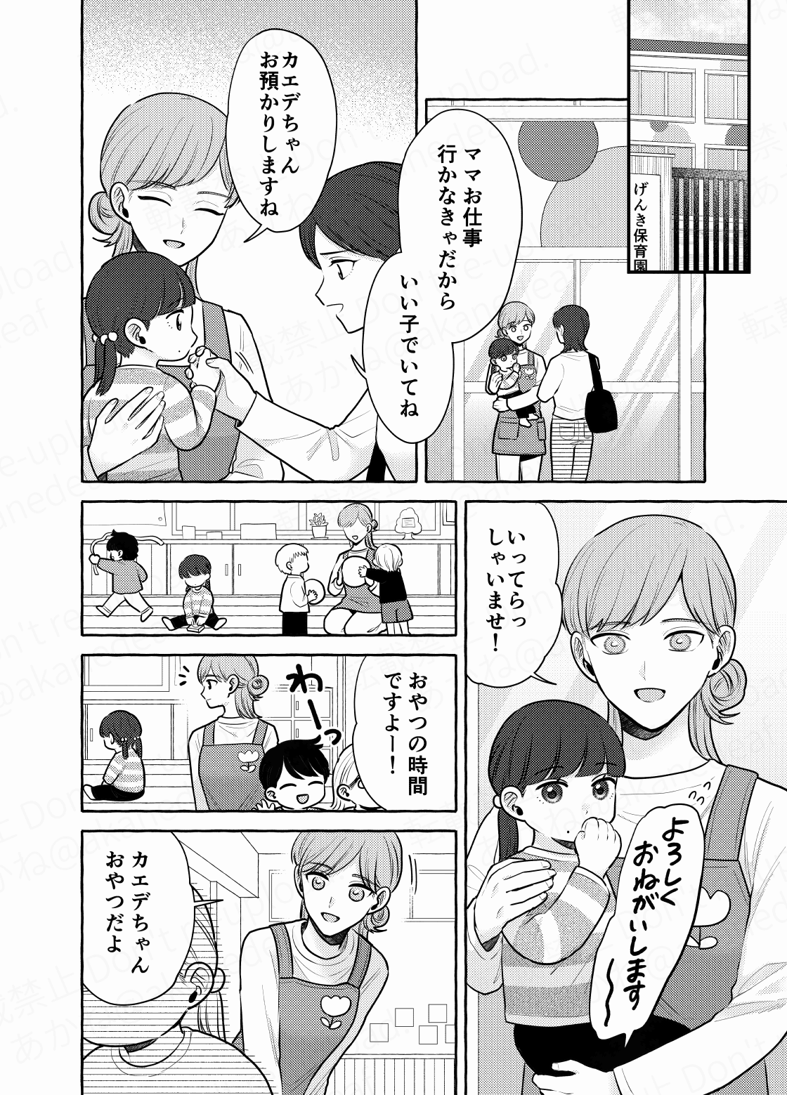 【漫画】『わたしの娘は耳がきこえない』6（あかねさん提供）