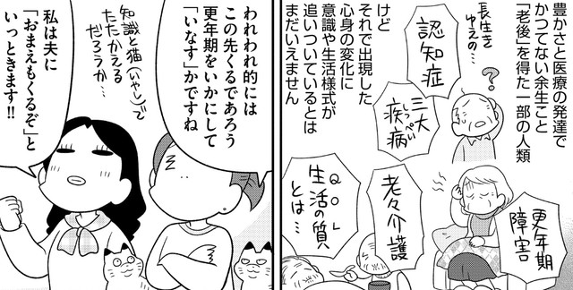 更年期をいかに戦うか、作者の挑戦は続く　©安堂友子/ぶんか社