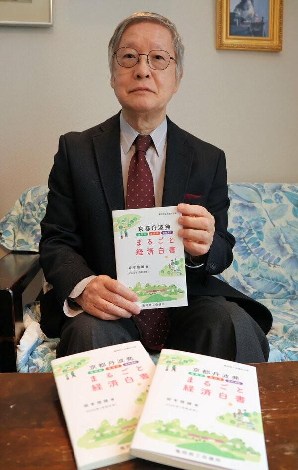 「京都丹波発　まるごと経済白書」を執筆した坂本信雄・京都先端科学大学名誉教授（京都府亀岡市）