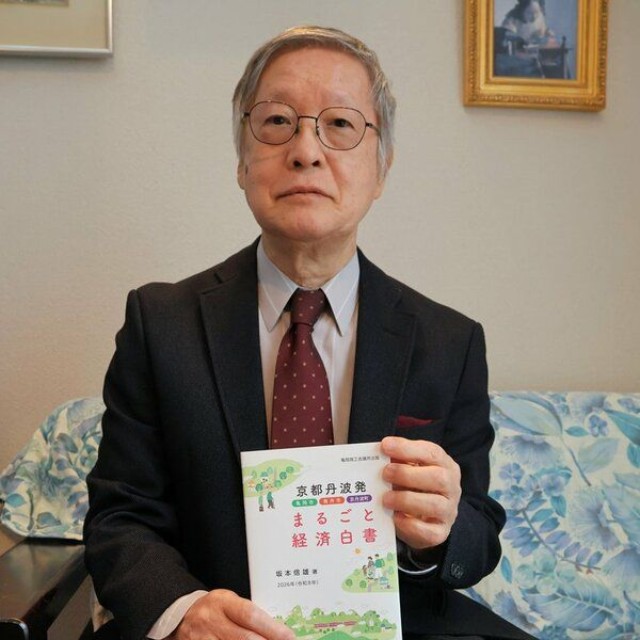 「京都丹波発　まるごと経済白書」を執筆した坂本信雄・京都先端科学大学名誉教授（京都府亀岡市）