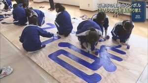 がんばろう！石巻　４代目の看板作りが始まる