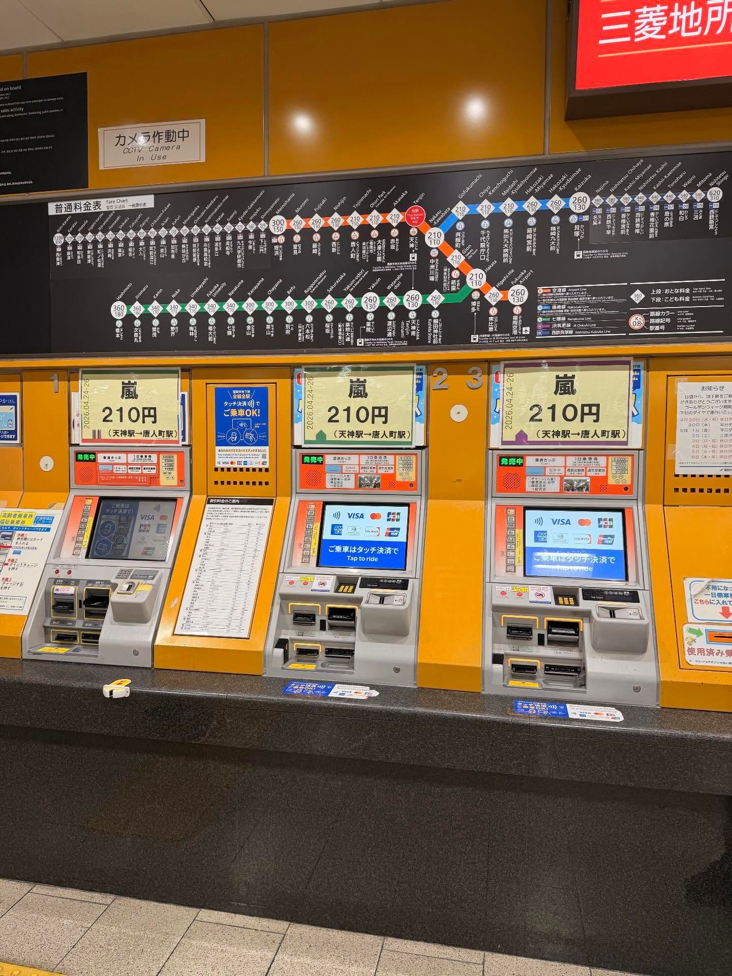 嵐 210円」駅の券売機でまさかの表示 実は駅名ではなくて…「コレ一番