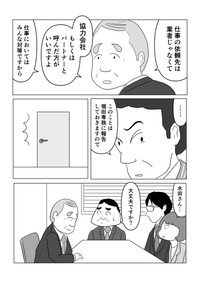 【漫画】『取引先を｢業者｣と呼ぶゴーマン社員の悲惨な結末』11（まるいがんもさん提供）