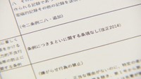 内澤さんの調査資料