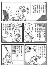 【漫画】『私の婚活』19（小松良佳さん提供）