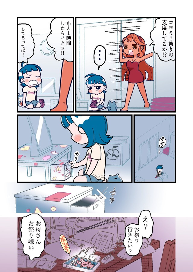 【漫画】『突然できた継母が無理すぎる話』6（まお いつかさん提供）