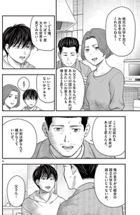 【漫画】『第三十八談 凝視』6　(C)夜馬裕・外本ケンセイ／小学館