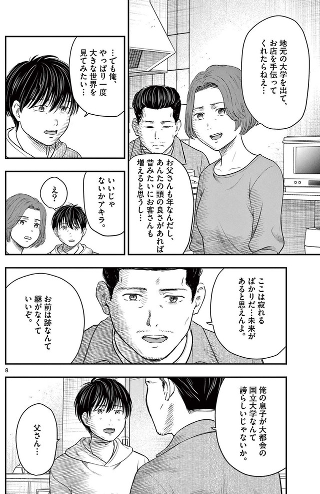 【漫画】『第三十八談 凝視』6　(C)夜馬裕・外本ケンセイ／小学館