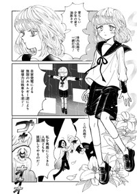 【漫画】『プロローグは終末で』2　©直江かおる / ヒーローズ
