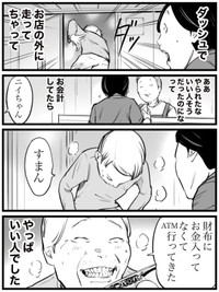 【漫画】『知らない人とのお会計』02（おたみさん提供）
