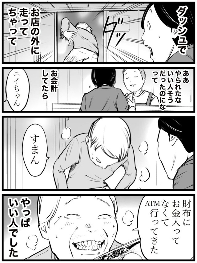 【漫画】『知らない人とのお会計』02（おたみさん提供）